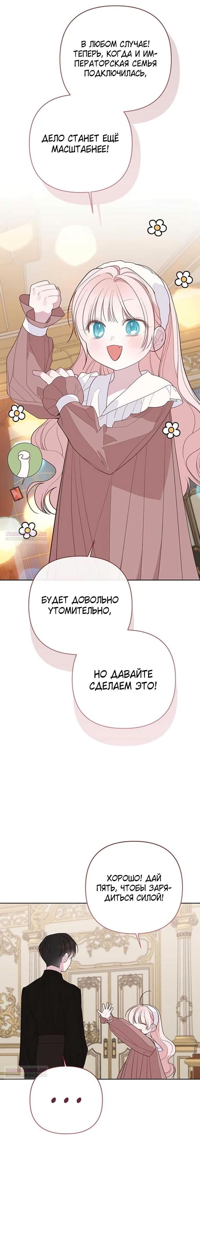 Манга Эта малышка — тиран - Глава 110 Страница 22