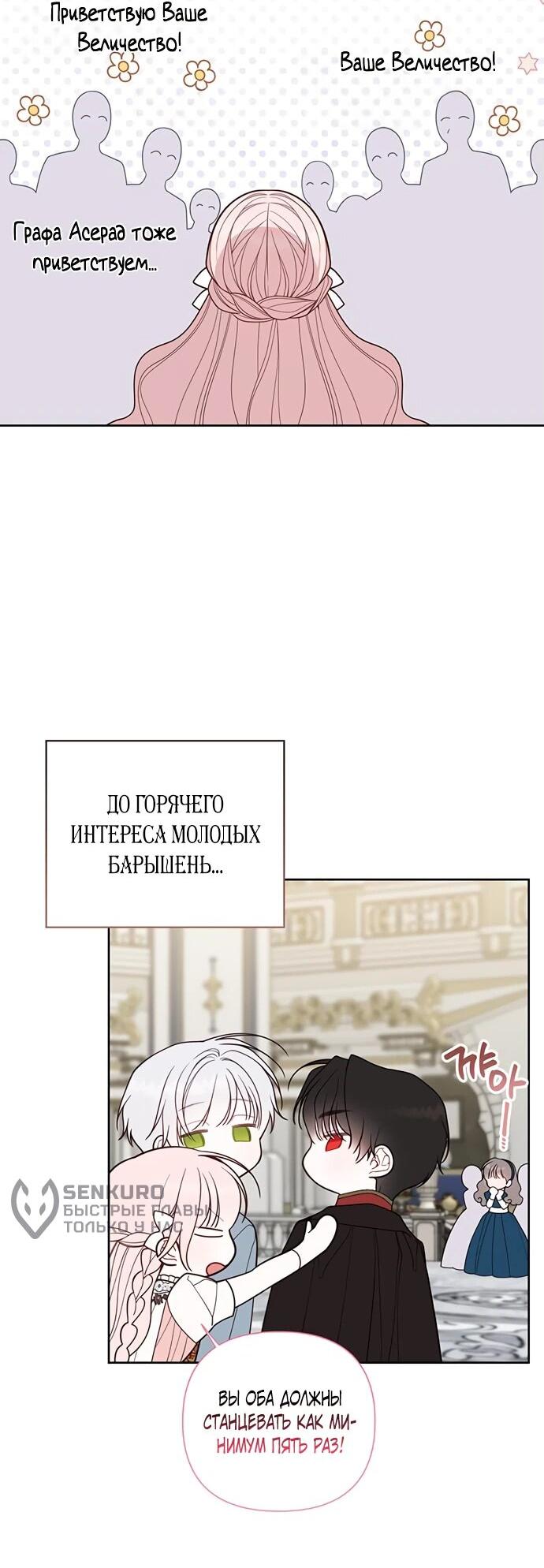 Манга Эта малышка — тиран - Глава 104 Страница 4