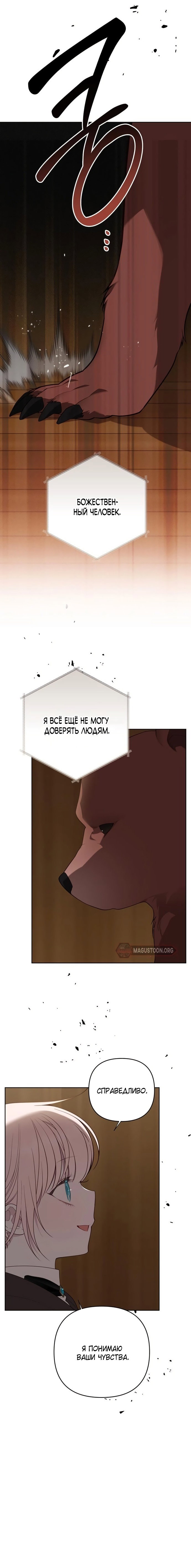 Манга Эта малышка — тиран - Глава 125 Страница 5