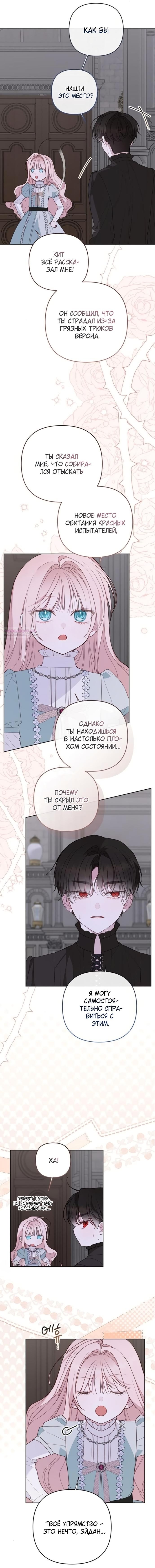 Манга Эта малышка — тиран - Глава 120 Страница 10