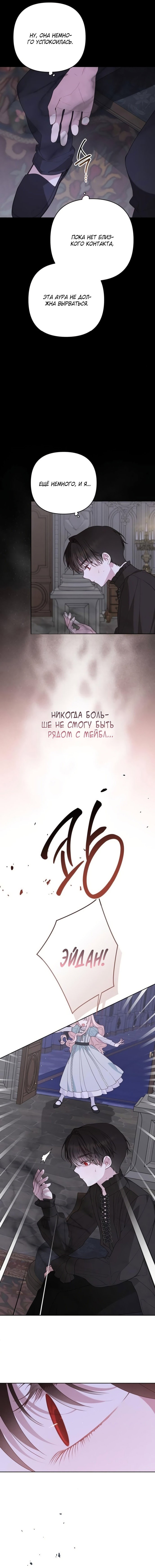 Манга Эта малышка — тиран - Глава 120 Страница 8