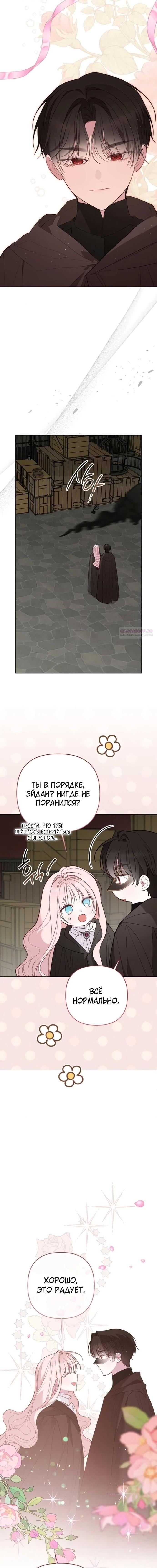 Манга Эта малышка — тиран - Глава 116 Страница 18
