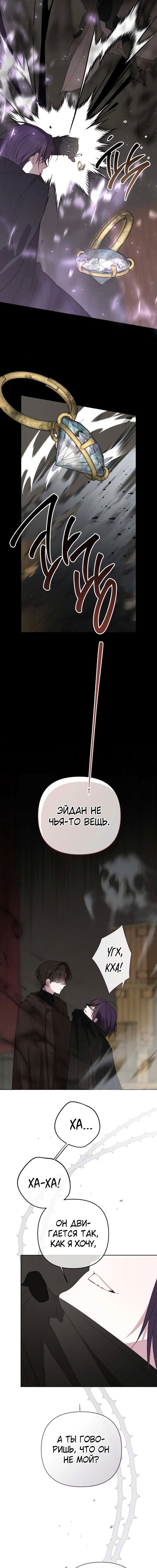 Манга Эта малышка — тиран - Глава 116 Страница 13