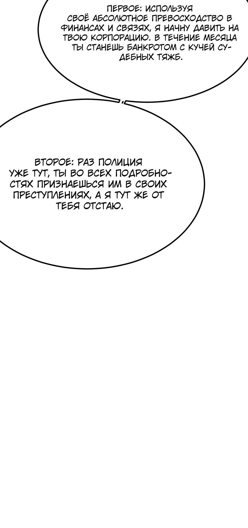 Манга Каждую неделю у меня новая личность - Глава 72 Страница 43