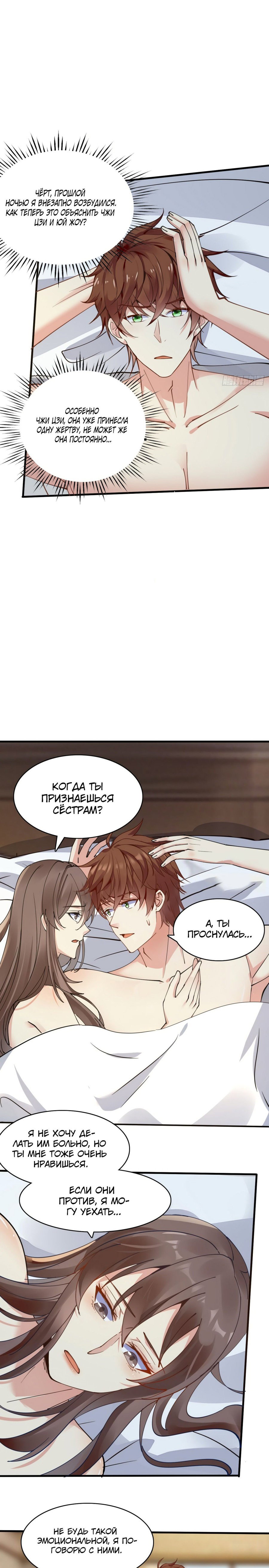 Манга Каждую неделю у меня новая личность - Глава 97 Страница 9