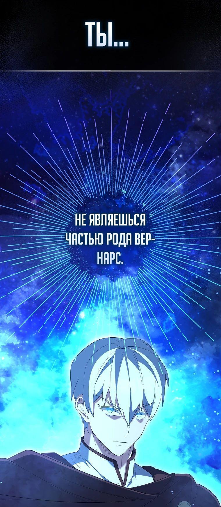 Манга Второстепенный герой слишком силен - Глава 74 Страница 67