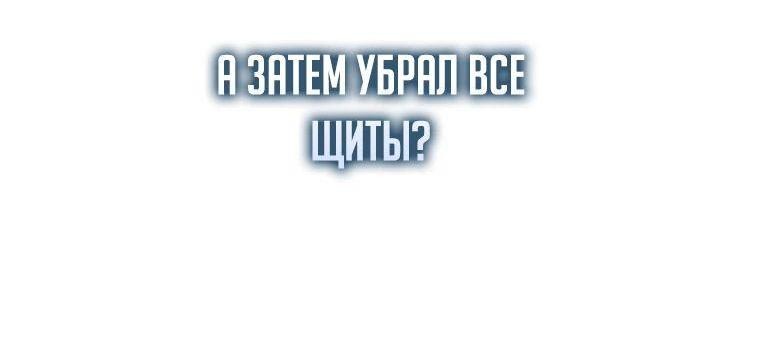 Манга Второстепенный герой слишком силен - Глава 74 Страница 33
