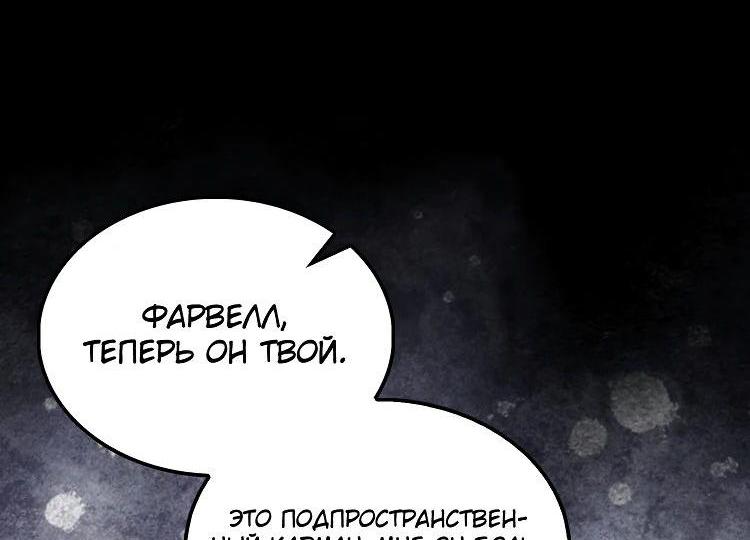 Манга Второстепенный герой слишком силен - Глава 78 Страница 43