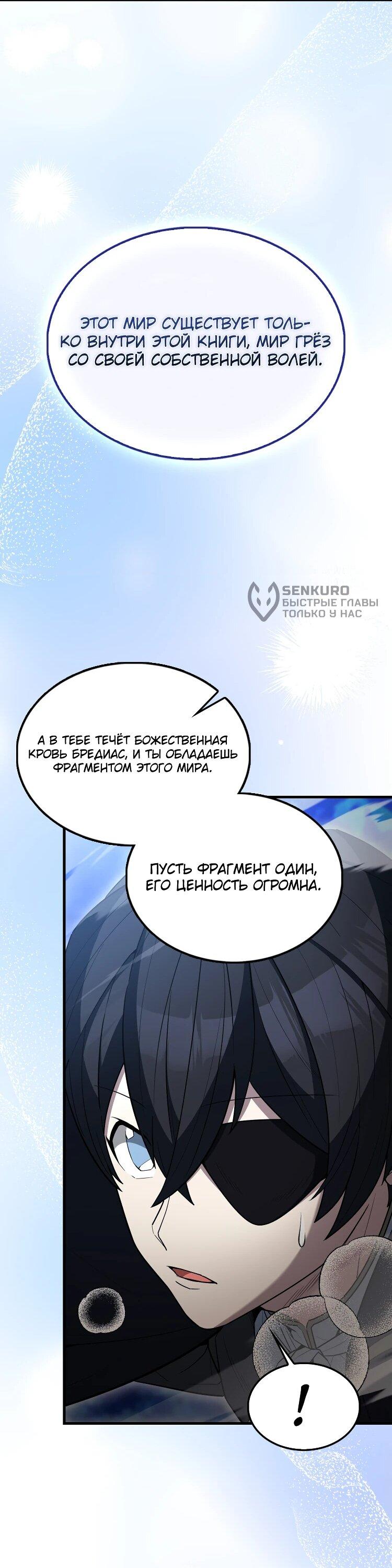 Манга Второстепенный герой слишком силен - Глава 80 Страница 54