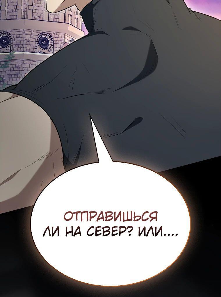 Манга Второстепенный герой слишком силен - Глава 89 Страница 79
