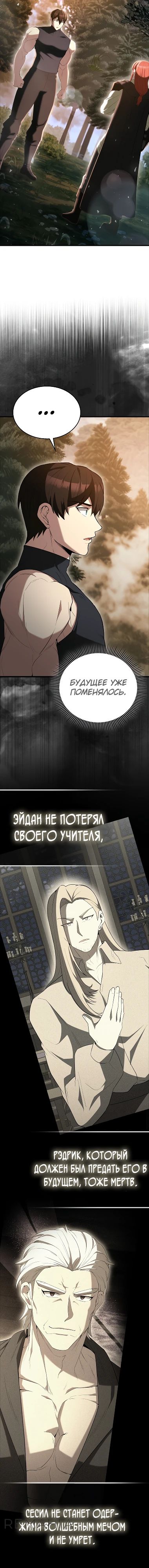 Манга Второстепенный герой слишком силен - Глава 92 Страница 20