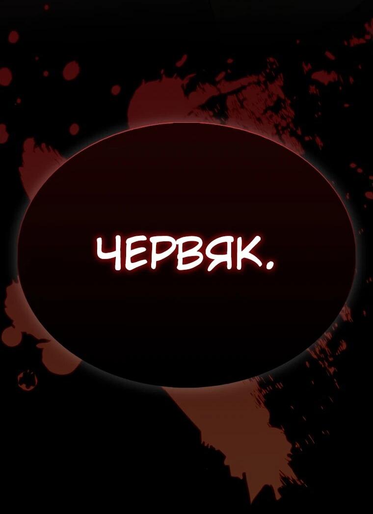 Манга Второстепенный герой слишком силен - Глава 96 Страница 74