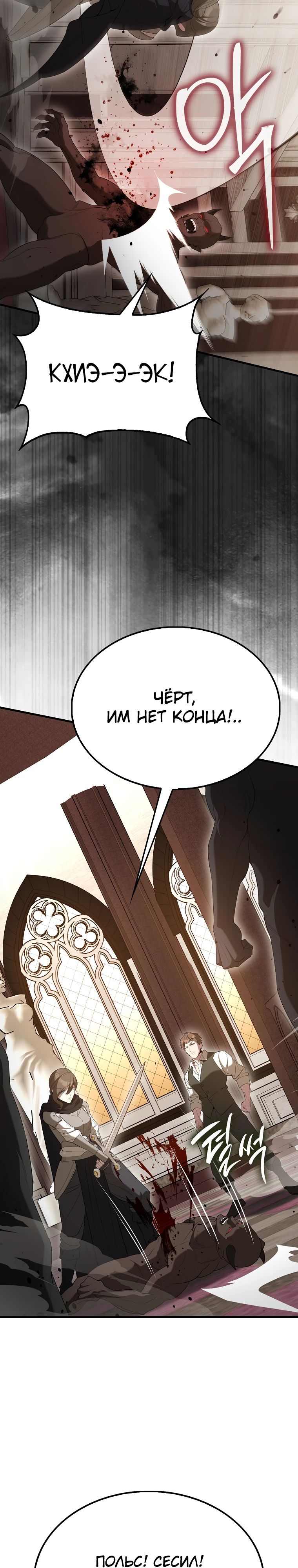 Манга Второстепенный герой слишком силен - Глава 100 Страница 2