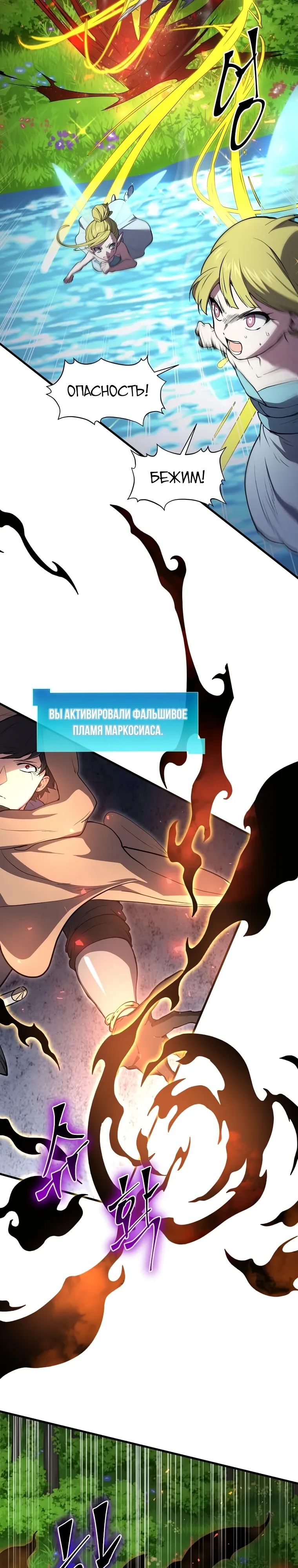 Манга Поднятие уровня с навыками - Глава 138 Страница 19