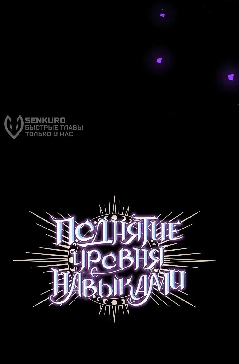 Манга Поднятие уровня с навыками - Глава 150 Страница 5