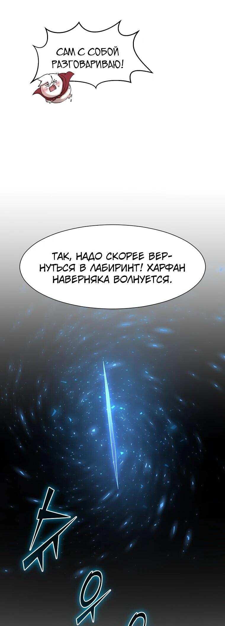Манга Поднятие уровня с навыками - Глава 107 Страница 38