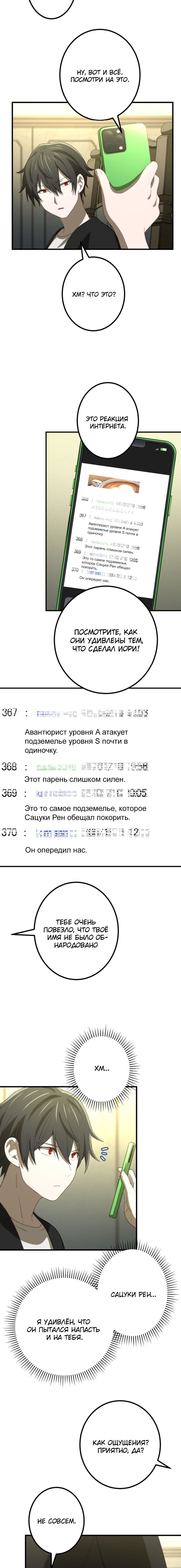 Манга Запретная реинкарнация архимага - от неумелого до сильнейшего путем повышения уровня - Глава 36 Страница 14