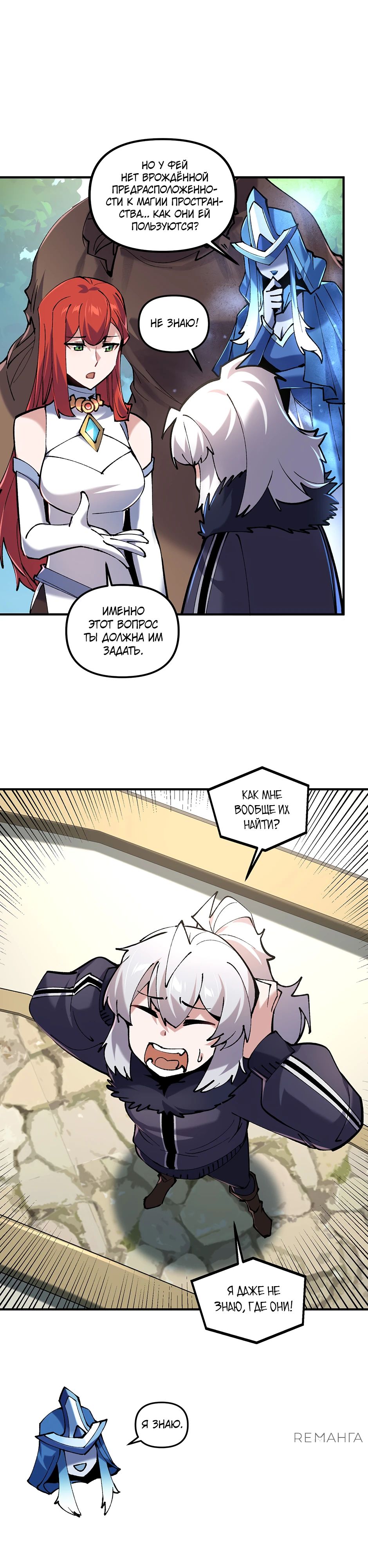 Манга Сальвос: Эволюция Монстра - Глава 58 Страница 33