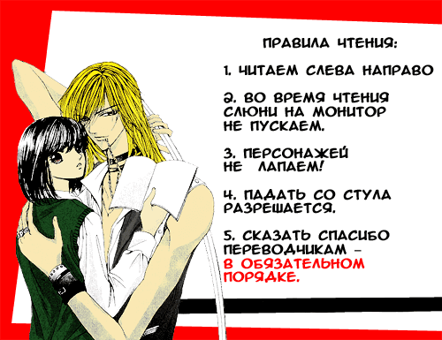 Манга Я украду тебя - Глава 3 Страница 5