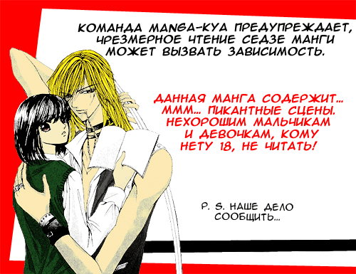 Манга Я украду тебя - Глава 2 Страница 40