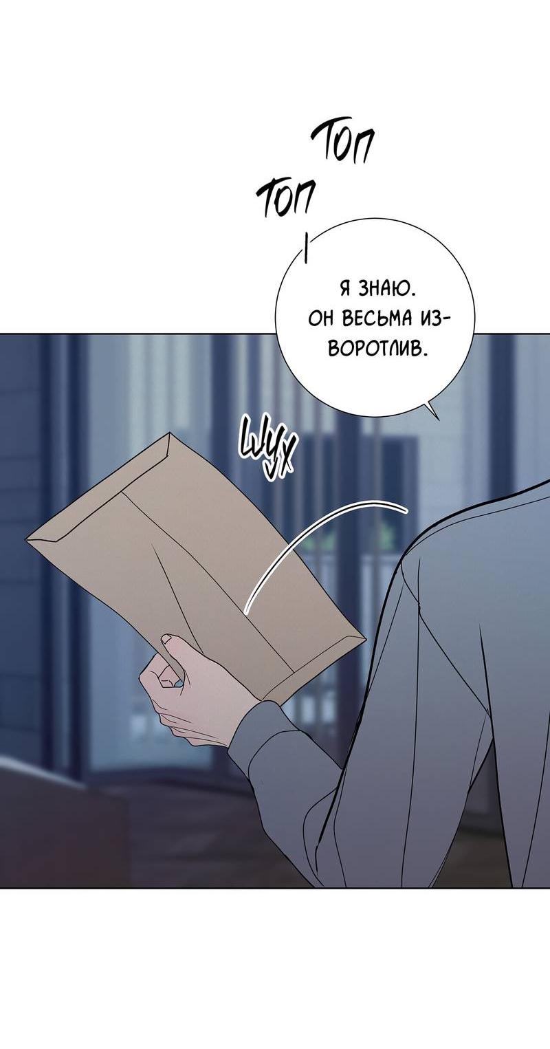 Манга Вспыхнуть - Глава 66 Страница 32