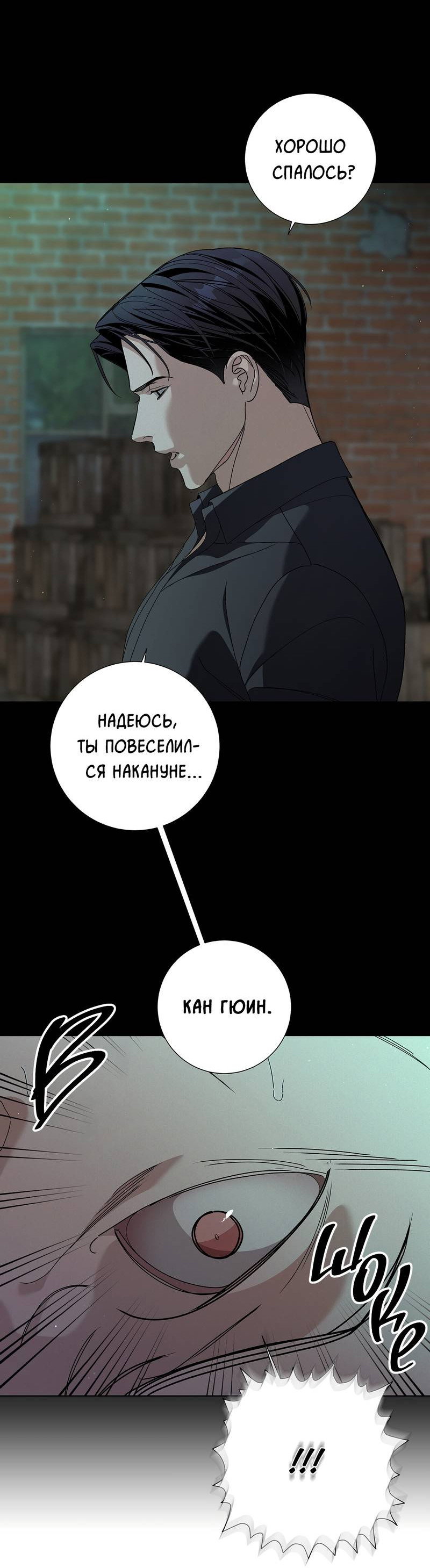 Манга Вспыхнуть - Глава 69 Страница 4