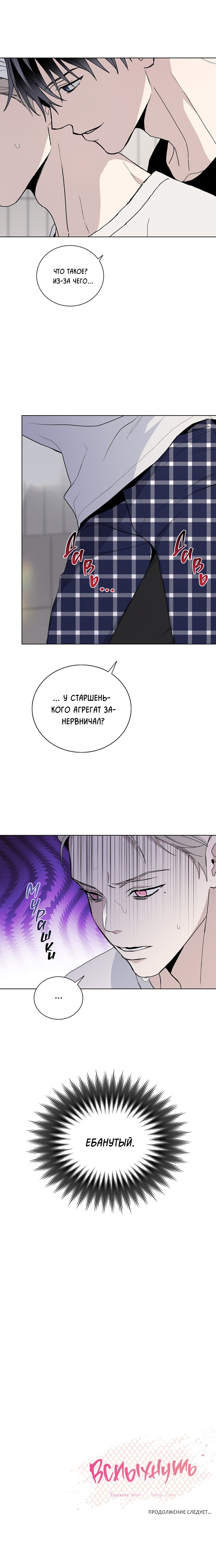 Манга Вспыхнуть - Глава 3 Страница 13