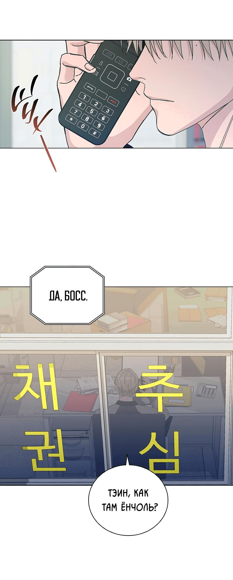 Манга Вспыхнуть - Глава 47 Страница 60