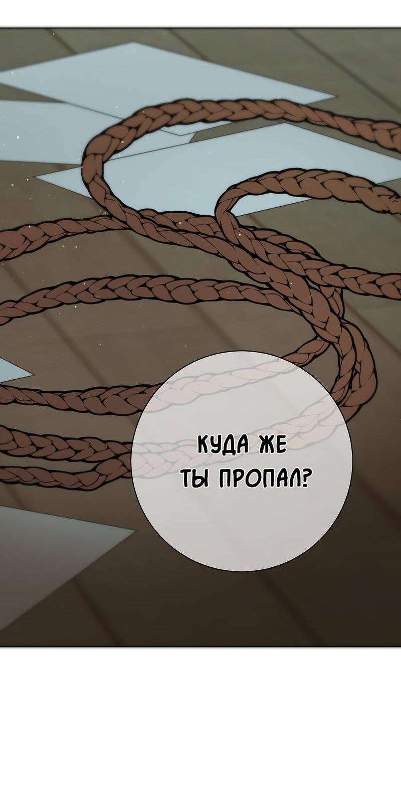Манга Вспыхнуть - Глава 62 Страница 45