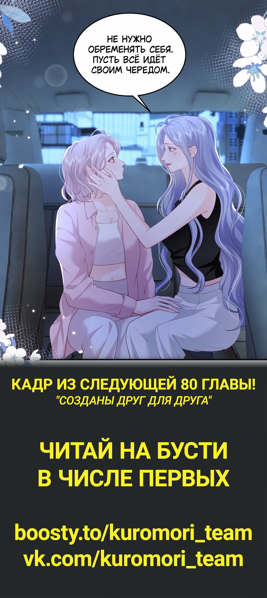 Манга Зелёная слива - Глава 79 Страница 36