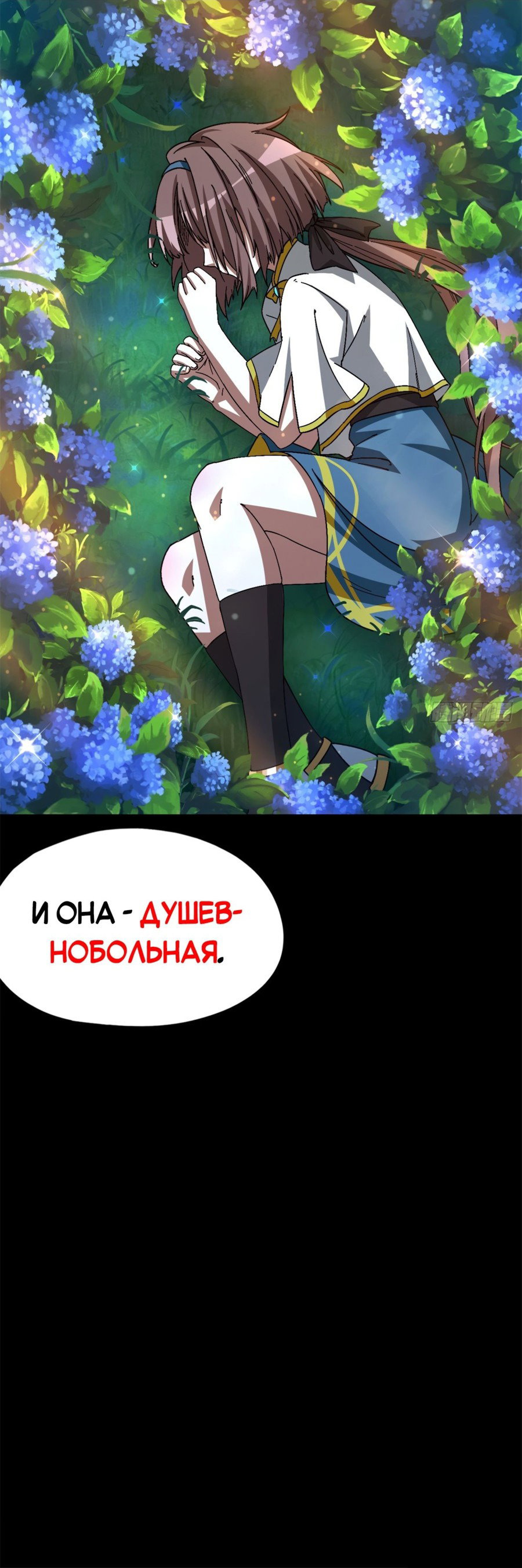 Манга Cмертельная игра апокалипсиса - Глава 54 Страница 49