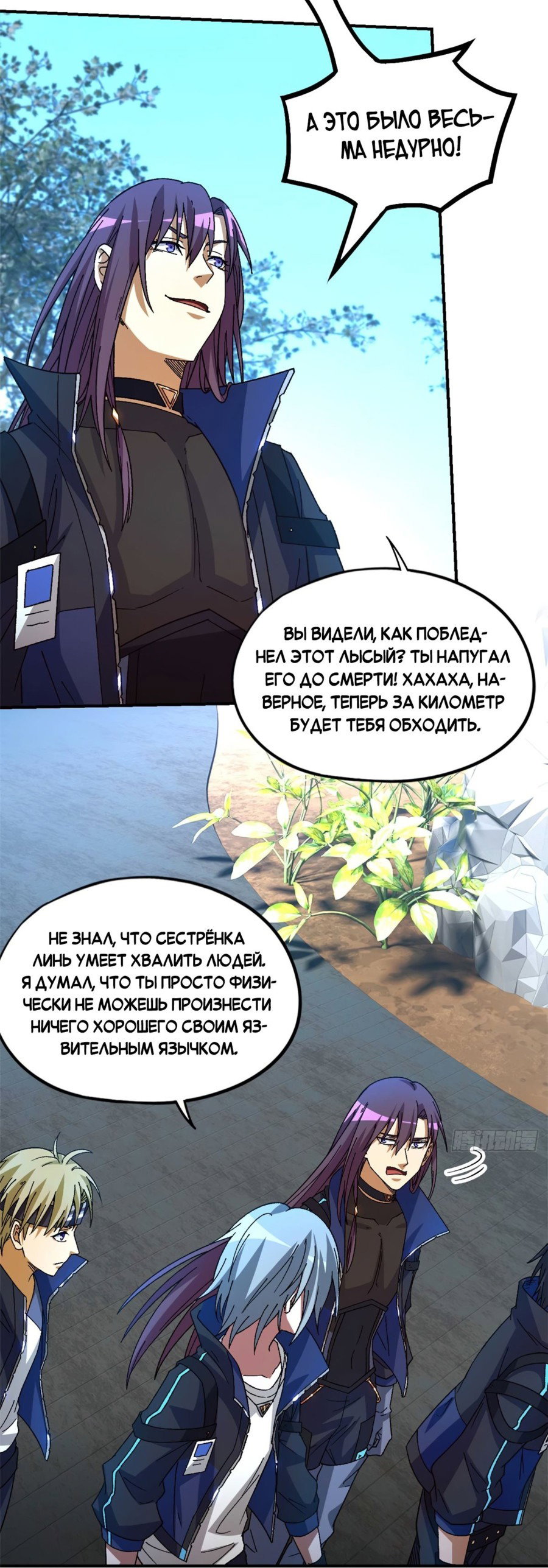 Манга Cмертельная игра апокалипсиса - Глава 56 Страница 51