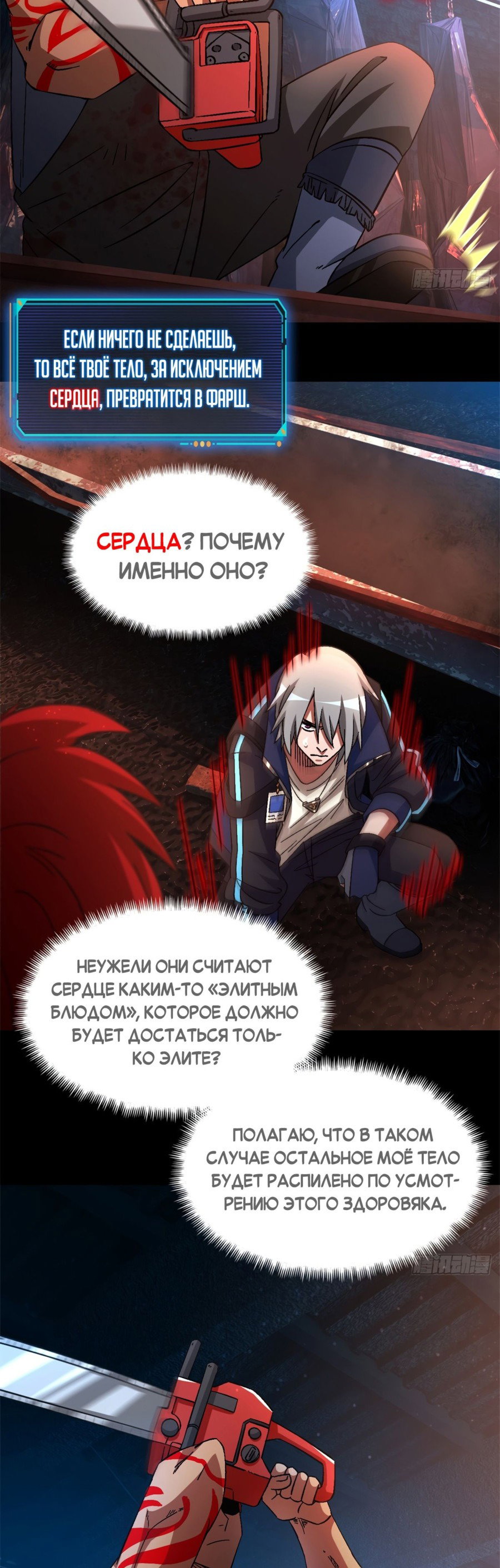 Манга Cмертельная игра апокалипсиса - Глава 63 Страница 33