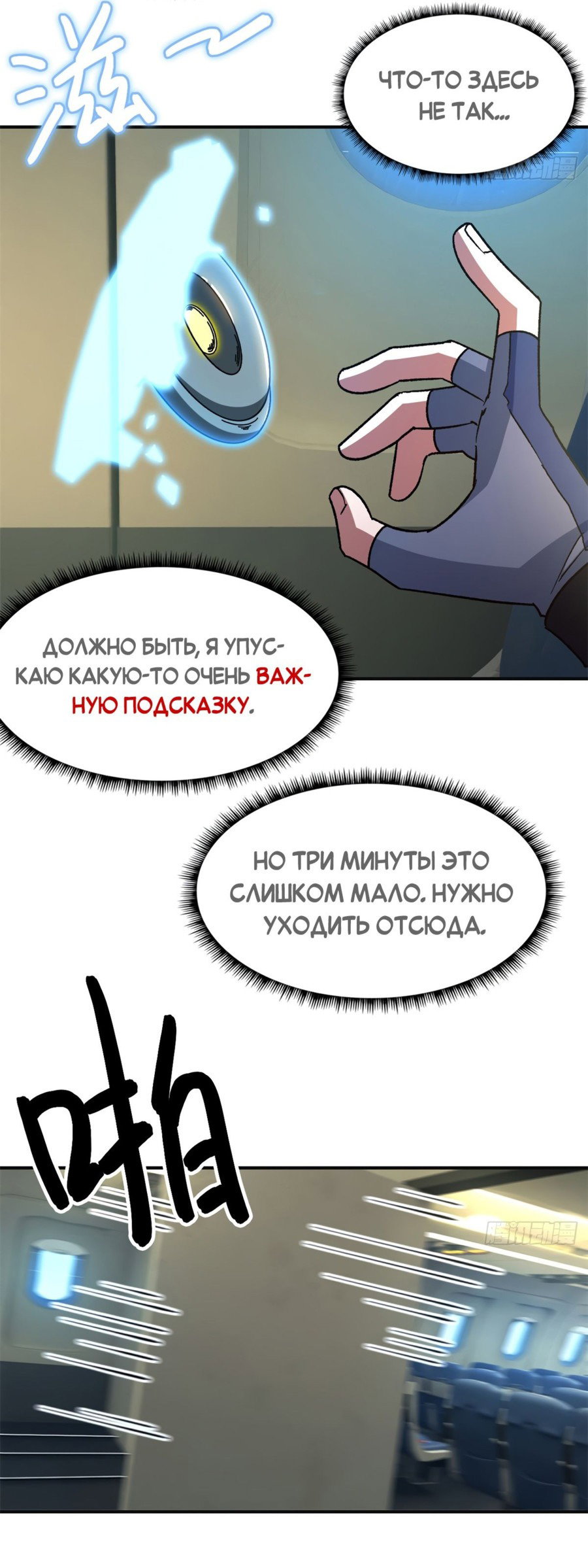 Манга Cмертельная игра апокалипсиса - Глава 67 Страница 29