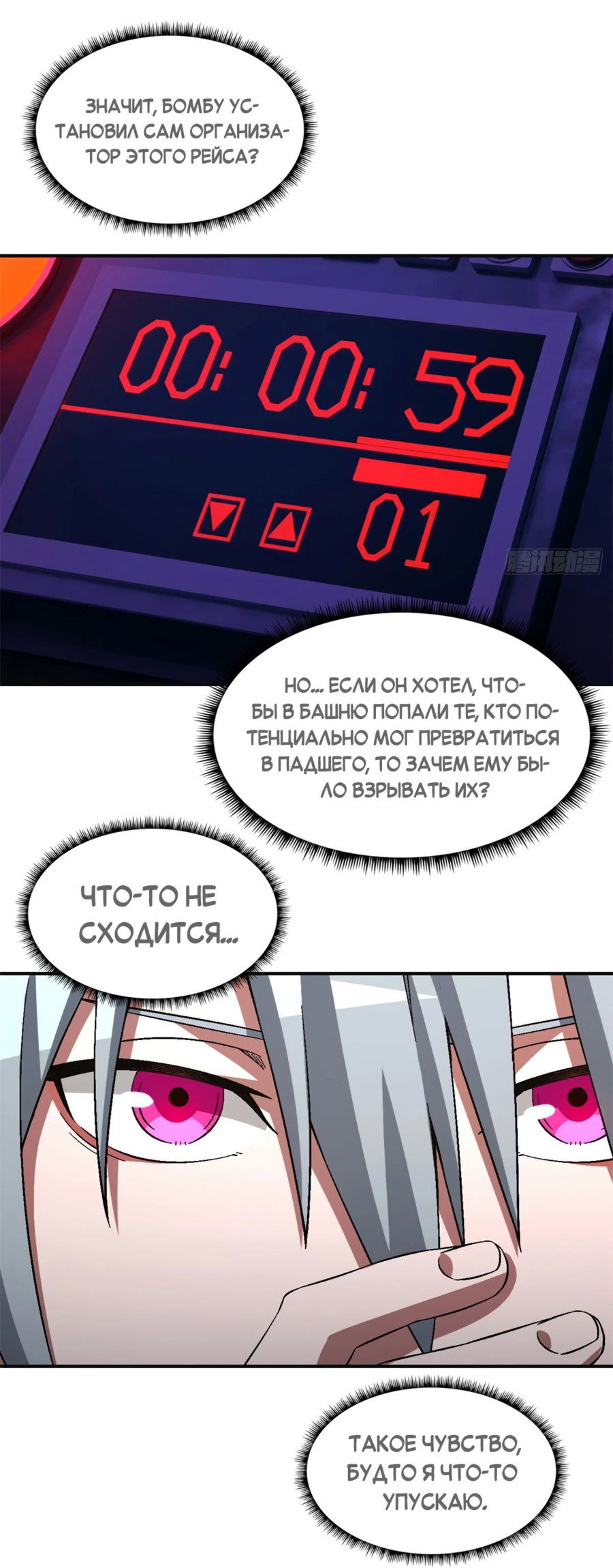 Манга Cмертельная игра апокалипсиса - Глава 70 Страница 36