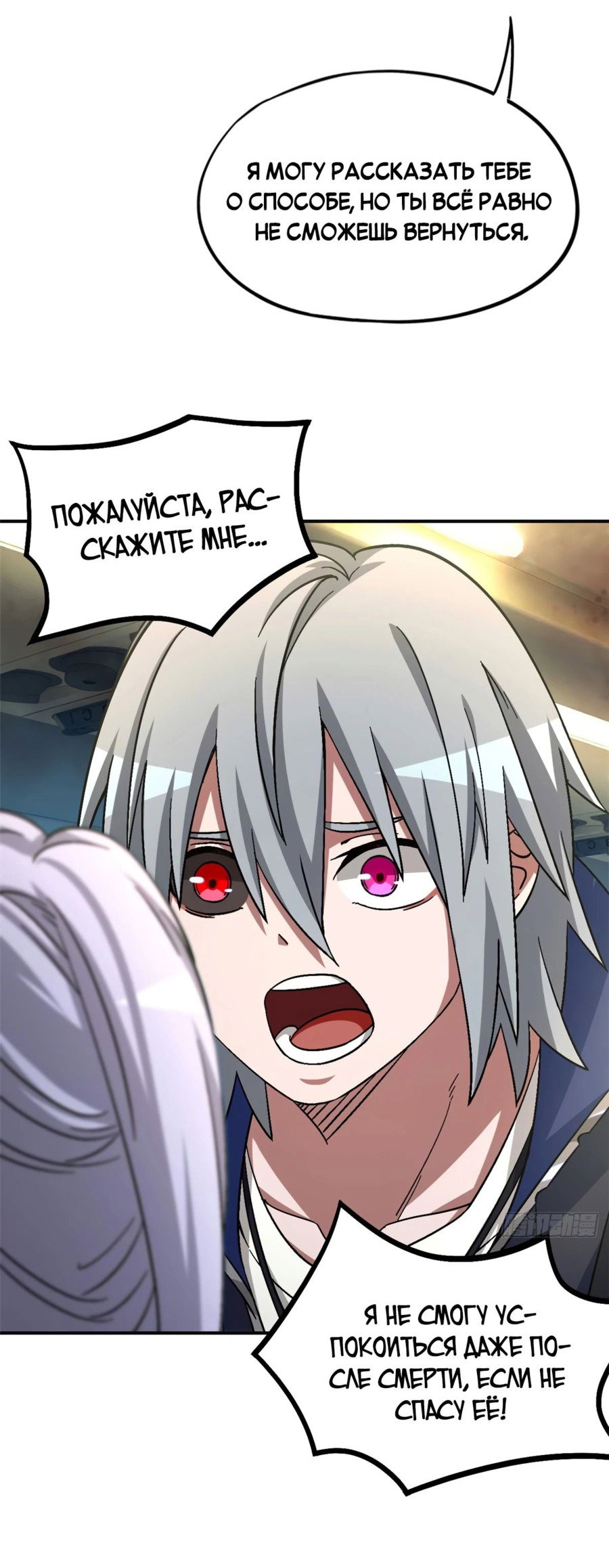 Манга Cмертельная игра апокалипсиса - Глава 72 Страница 42