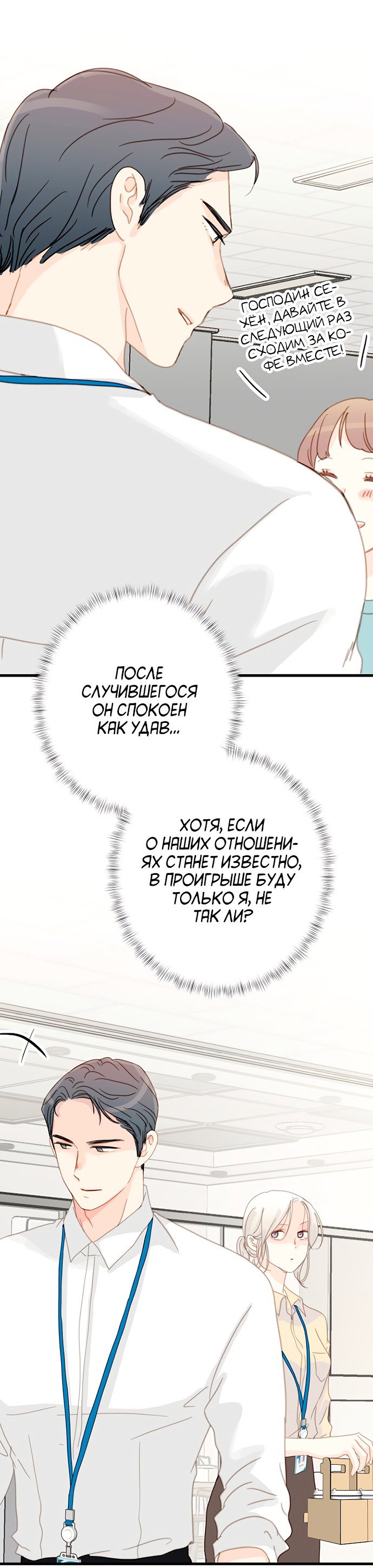 Манга Друг номер 5 - Глава 13 Страница 10