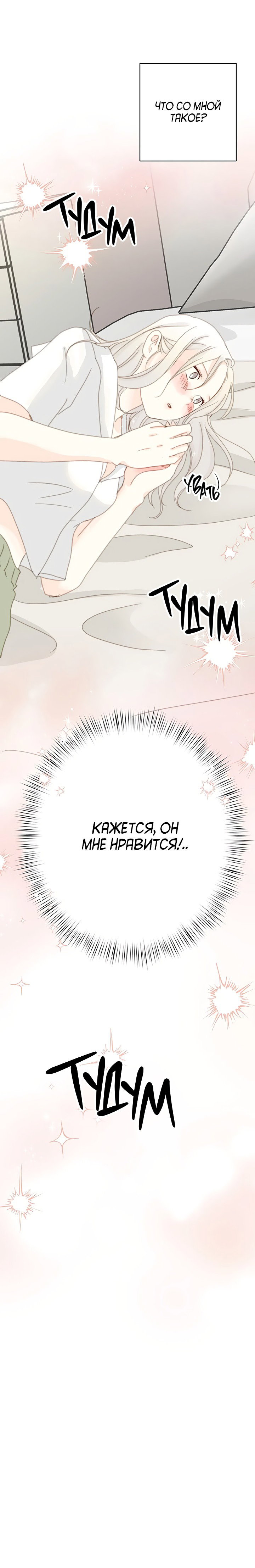 Манга Друг номер 5 - Глава 19 Страница 47