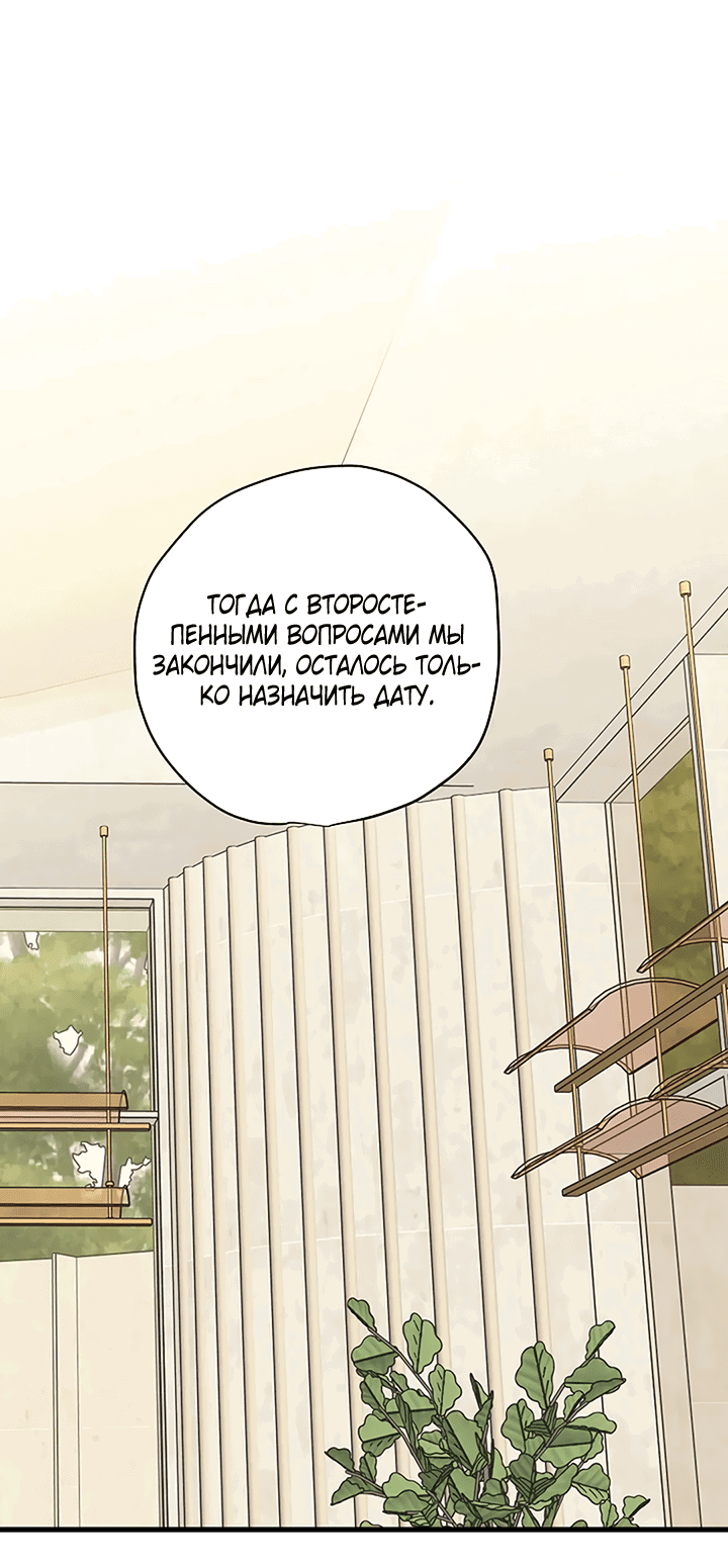 Манга Друг номер 5 - Глава 47 Страница 18