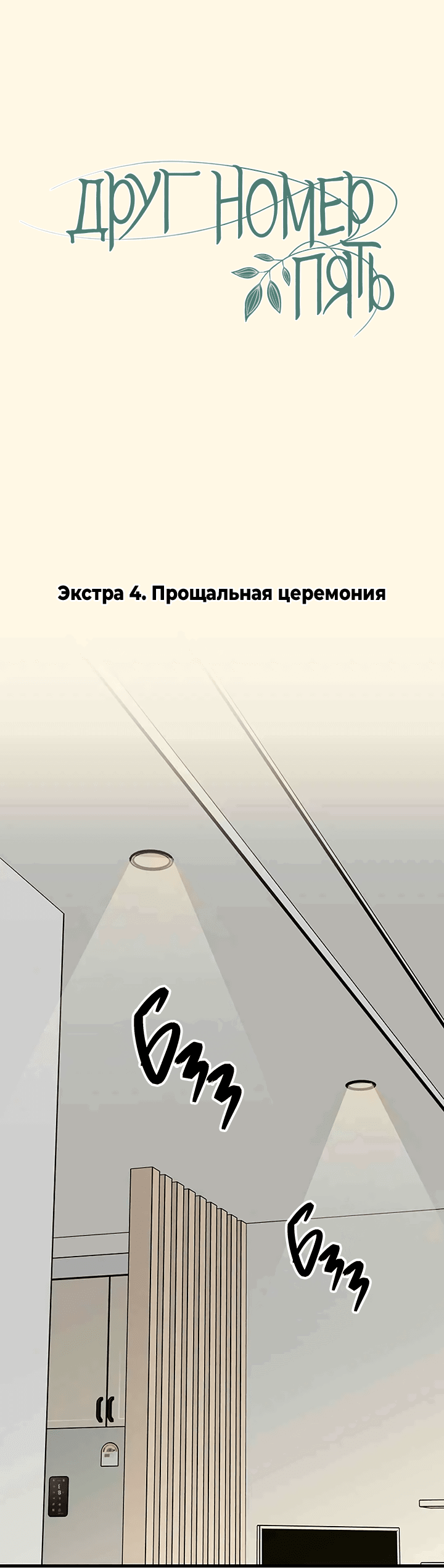 Манга Друг номер 5 - Глава 50 Страница 1