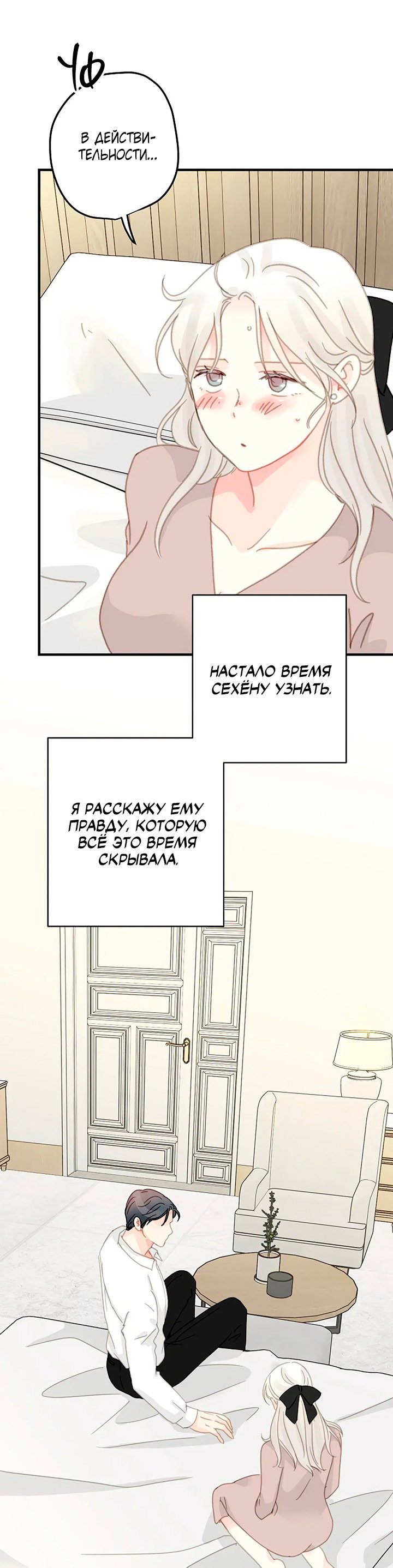 Манга Друг номер 5 - Глава 52 Страница 31
