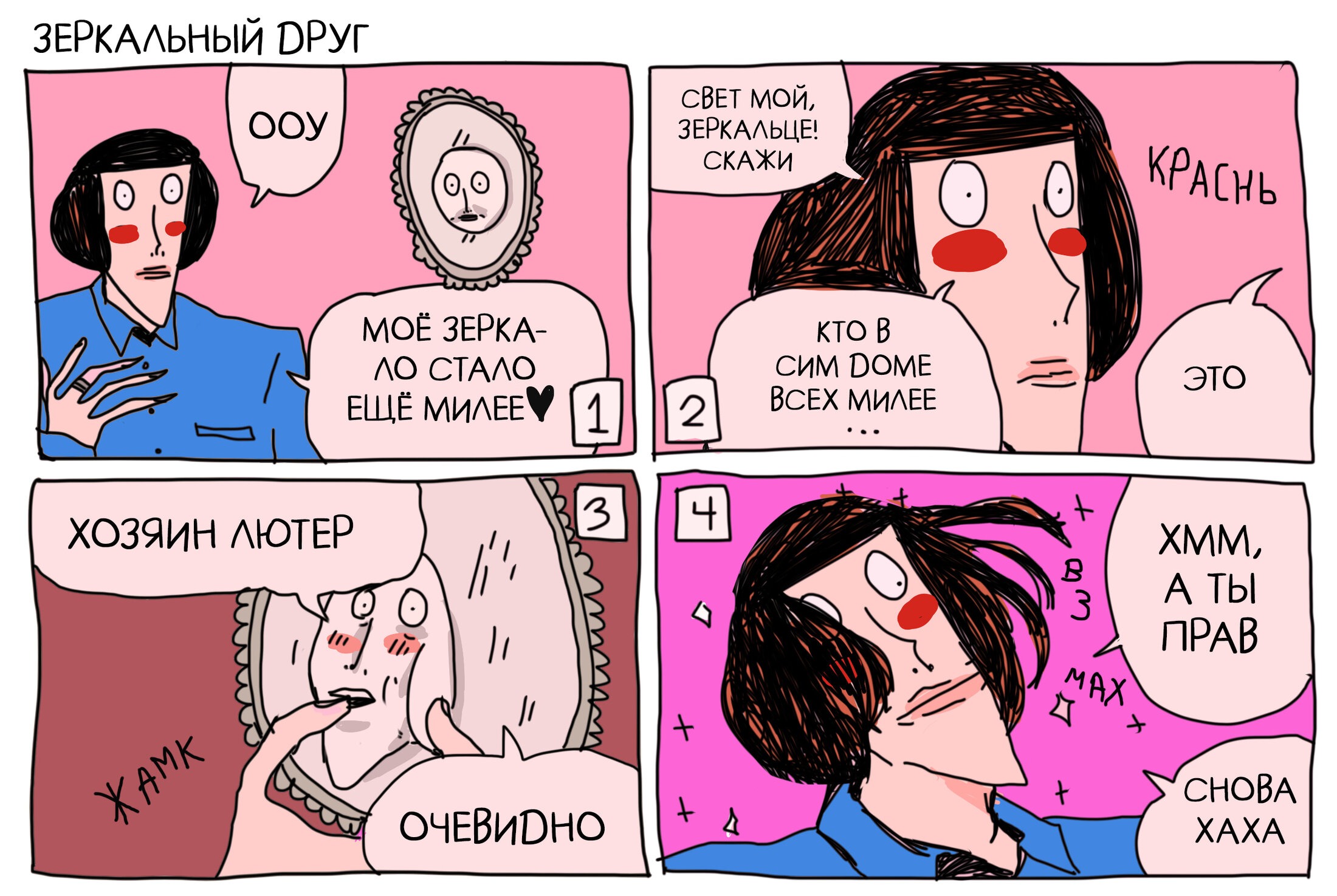 Манга Ранфрен: Мини-комиксы - Глава 66 Страница 1