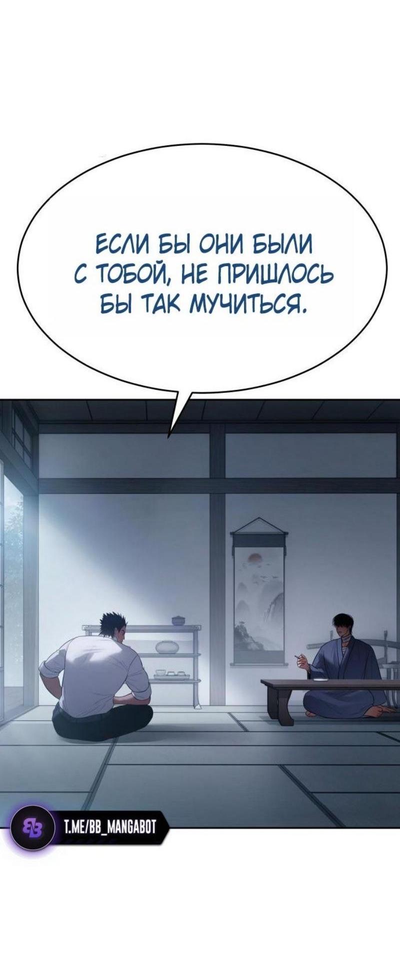 Манга Пэк XX - Глава 150 Страница 9