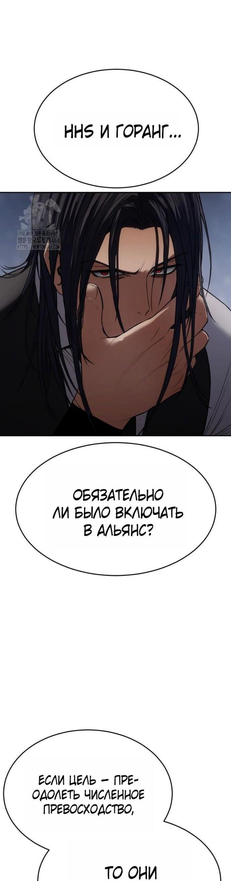 Манга Пэк XX - Глава 150 Страница 41