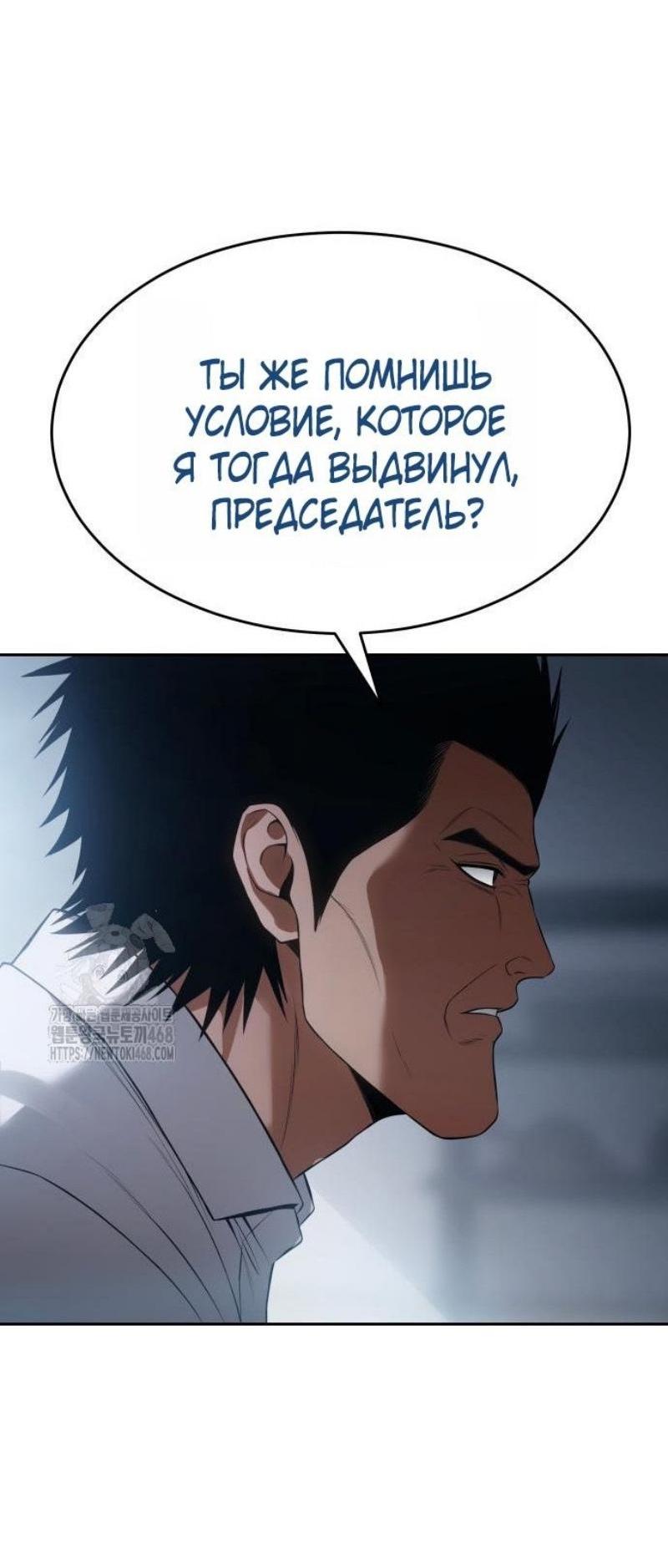 Манга Пэк XX - Глава 150 Страница 18