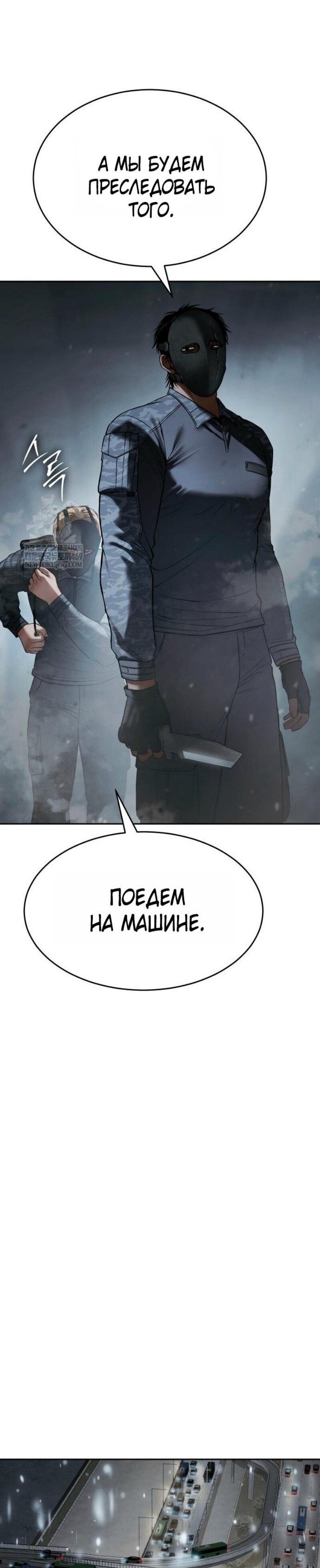 Манга Пэк XX - Глава 152 Страница 59