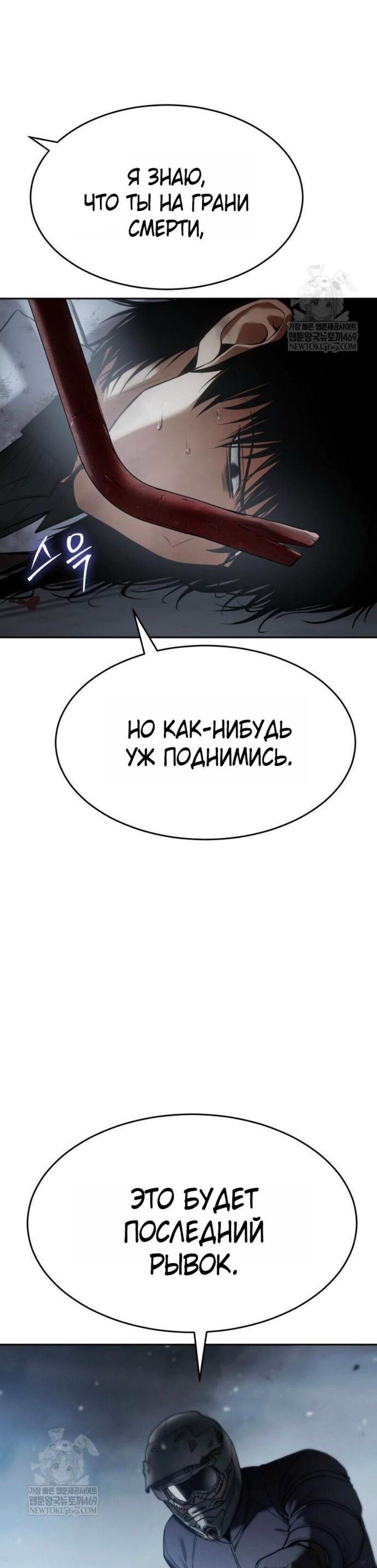 Манга Пэк XX - Глава 152 Страница 44