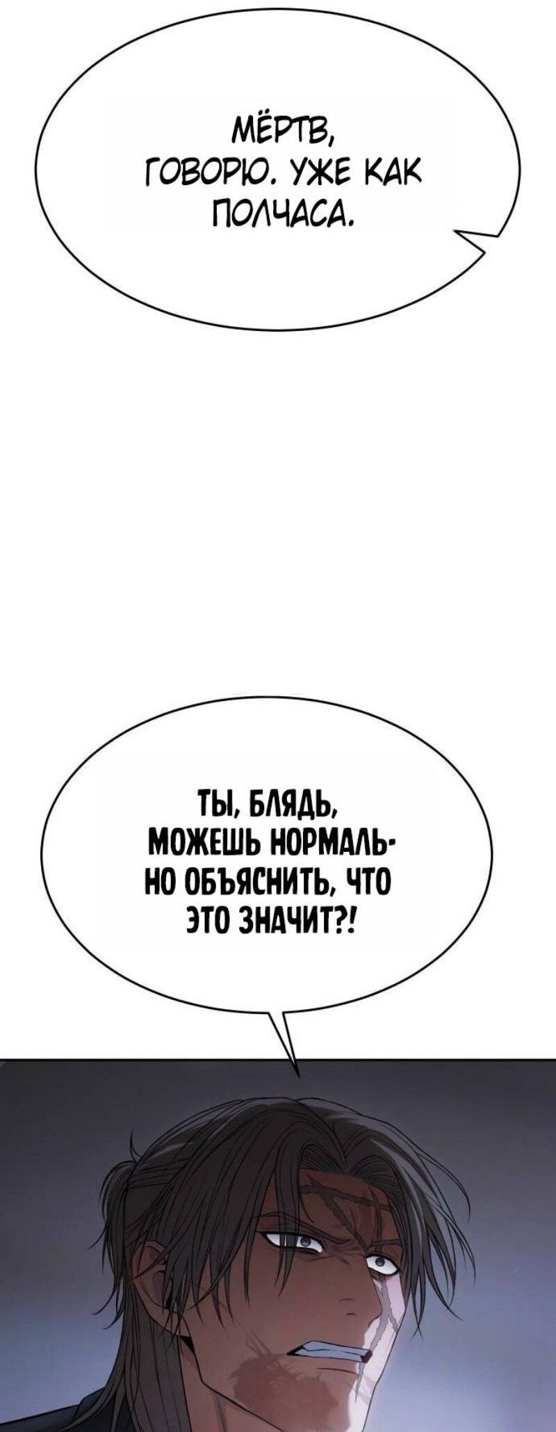 Манга Пэк XX - Глава 153 Страница 32