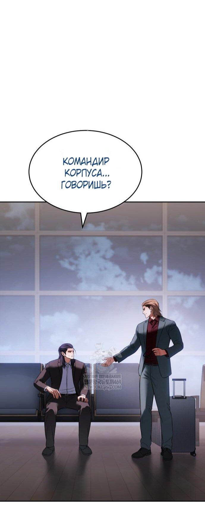 Манга Пэк XX - Глава 158 Страница 90