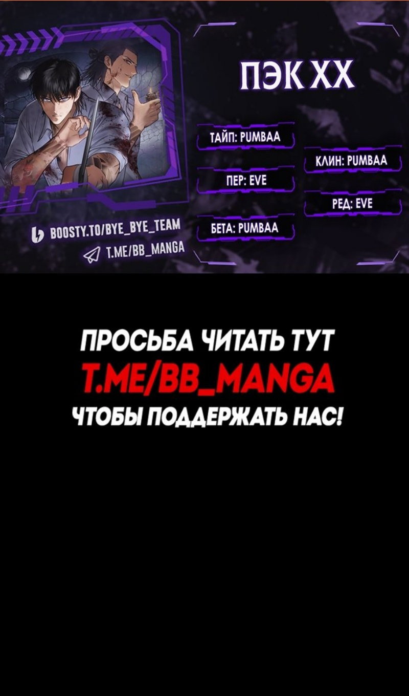 Манга Пэк XX - Глава 161 Страница 2